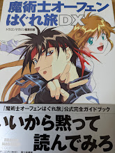 魔術士オーフェンはぐれ旅DX
