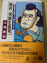 現代・河原乞食考  役者の世界って何やねん?