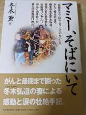 マミー、そばにいて