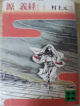 源義経
