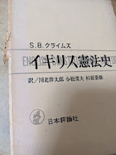 イギリス憲法史