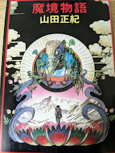 魔境物語