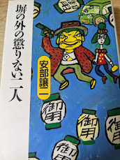 塀の外の懲りない二人