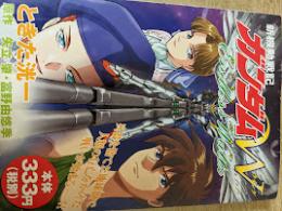 新機動戦記ガンダムW   エンドレスワルツ