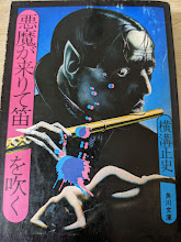 悪魔が来りて笛を吹く  ＜角川文庫＞