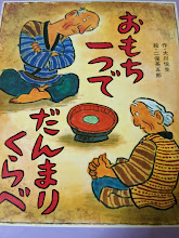 おもち一つでだんまりくらべ