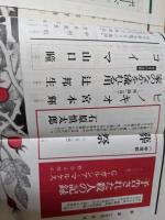 新潮 昭和58年2月号 （「予告された殺人の記録」 G＝ガルシア・マルケス/葬祭 石原慎太郎/ピノキオ 宮本輝）
