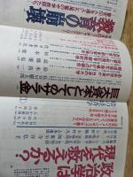 諸君！ 1981年1月号 （防衛大合唱を嗤ふ 野坂昭如/憲法について語り尽くそう 藤波孝生・横路孝弘・俵孝太郎/教育の崩壊 屋山太郎/政治学は現代を救えるか?）