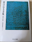 折口信夫全集