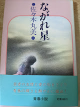 ながれ星