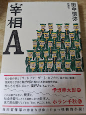 宰相A