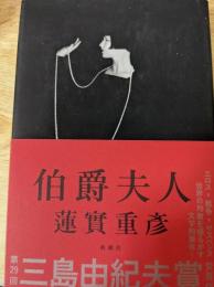 伯爵夫人