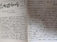 現代語譯西鶴全集   （好色一代男  好色二代男）