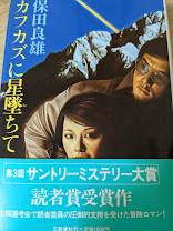 カフカズに星墜ちて