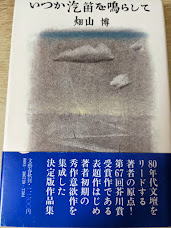 いつか汽笛を鳴らして  ＜はにわの子たち・新装版＞