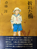折れた櫛