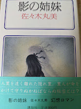 影の姉妹