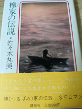 橡家の伝説