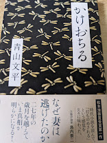 かけおちる