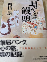 耳そぎ饅頭