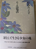 りえ覚書