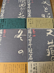 藤沢周平短篇傑作選  全4冊揃い （1巻 臍曲がり新左/2巻 父と呼べ/3巻 冬の潮/4巻 又蔵の火）