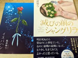 滅びの前のシャングリラ