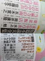 小説新潮  1987年2月号  短篇小説全集 （聖家族/夫のやり水/薬菜飯店/葱/朱の檻 他）