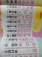 小説新潮  1987年2月号  短篇小説全集 （聖家族/夫のやり水/薬菜飯店/葱/朱の檻 他）