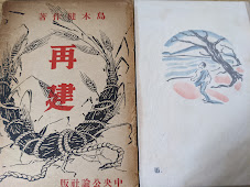 再建