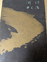 河口