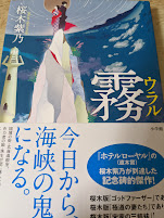 霧   ウラル