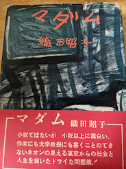 マダム