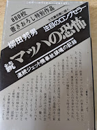 マッハの恐怖