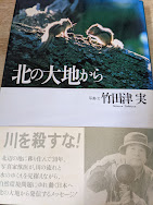 北の大地から