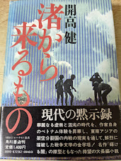 渚から来るもの