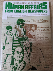 新聞に現れた世相  ＜英文＞