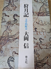 狩月記  文学的断章