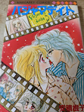 パジャマデイト  ＜マーガレット・コミックス＞