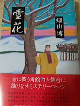 雪花