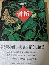 骨笛