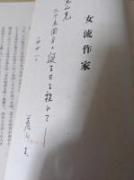 女流作家