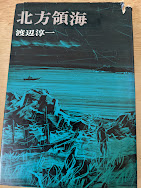 北方領海