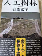 人工樹林