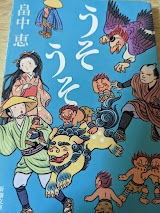 うそうそ