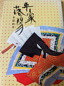 平家落陽