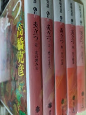 炎立つ  全5巻揃い ＜講談社文庫＞