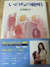 いのちの絶唱