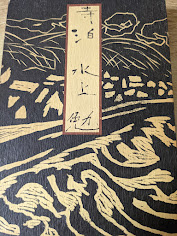 寺泊