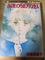 ふくれっつらのプリンセス